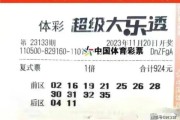 大乐透第24100期中6注一等奖 单注最高奖金1791万 奖池8.94亿