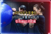 ufc官网直播(ufc免费直播入口在线观看)