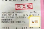 2元找零随机投注 彩民命中双色球一等奖633万