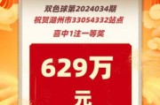 双色球 第21029期头奖高开17注571万