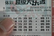 大乐透第23061期中1注一等奖 单注奖金1000万 奖池7.5亿