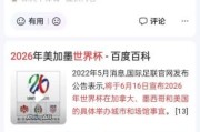 2026年世界杯在哪举办时间(中国赢得2030世界杯主办权)