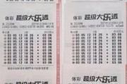 大乐透第23120期中2注一等奖 单注最高奖金1800万 奖池8.64亿