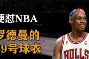 NBA为什么不能穿69号球衣