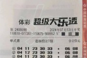 大乐透第24036期中5注一等奖 单注最高奖金2549万 奖池9.18亿