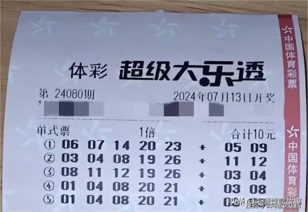 大乐透第24080期中3注一等奖 单注最高奖金1800万 奖池10亿