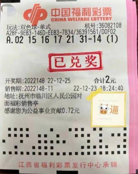 2元找零随机投注 彩民命中双色球一等奖633万