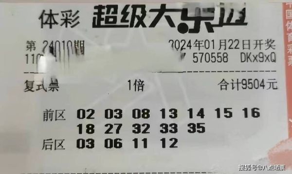 大乐透第24010期中8注一等奖 单注最高奖金1406万 奖池8.23亿