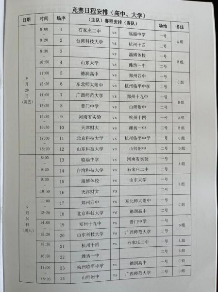 2023年女篮亚运赛程表(2023年女篮亚运赛程表图片)